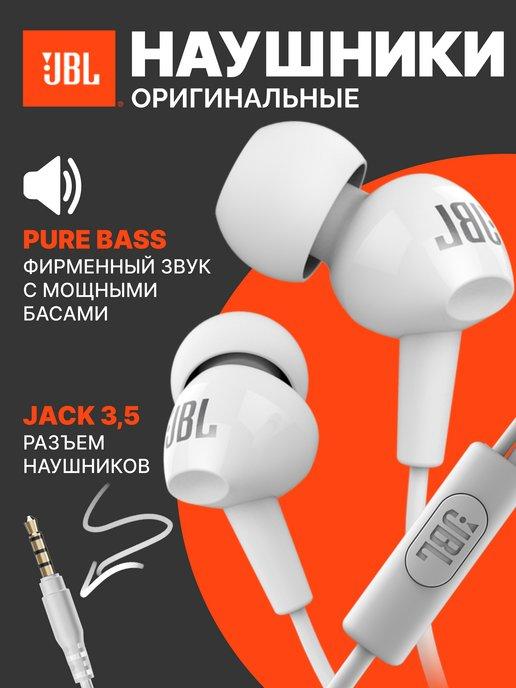 Наушники проводные для телефона JBL C100SI White