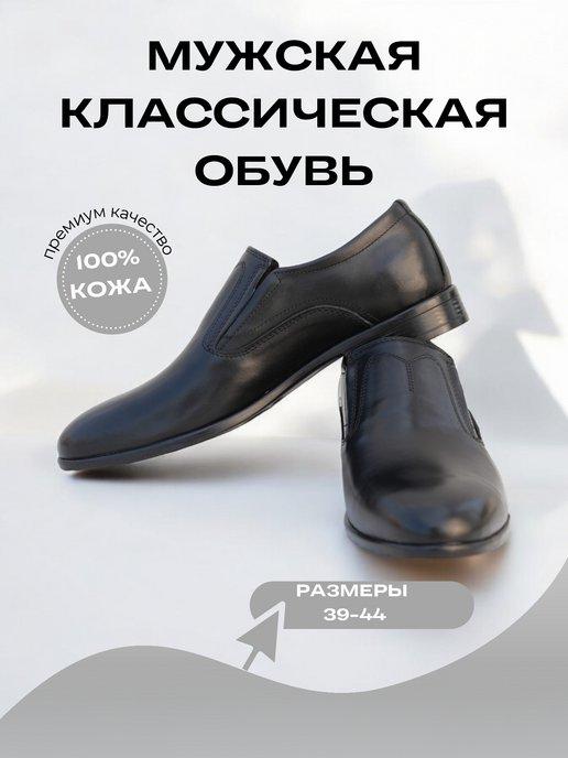 Ross_Shop | Туфли классические из натуральной кожи