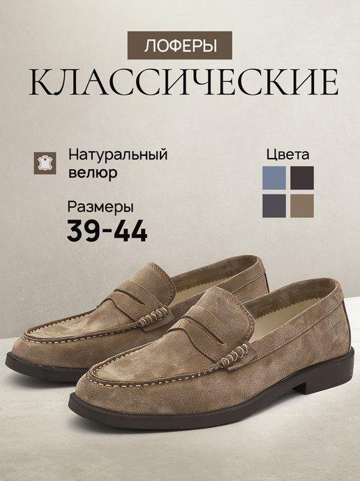 4x4 shoes | Лоферы замшевые натуральный велюр