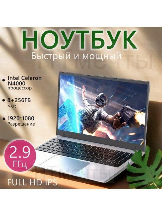 Игровой ноутбук 14 1" RAM 8GB SSD 256GB IPS учеба работа