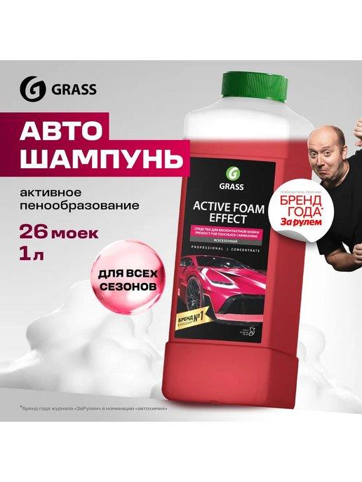 Автошампунь бесконтакт "Active Foam Effect" 1 л