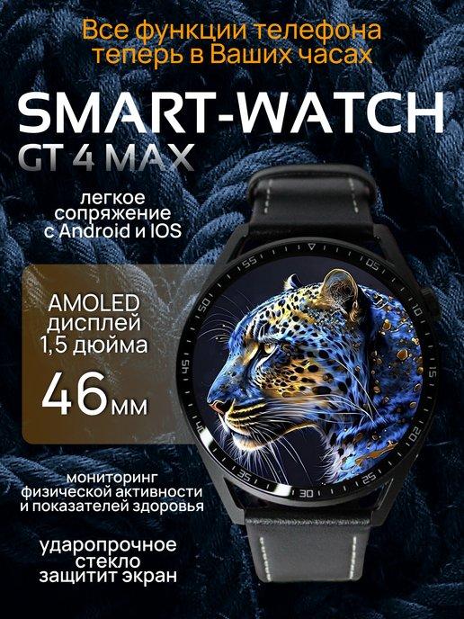 Умные часы Smart Watch GT 4 MAX