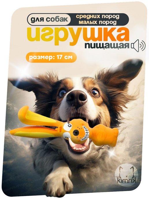 Игрушка пищалка для собак резиновая Лис 17 см