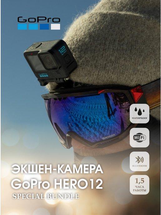 Экшн-камера HERO 12 Special Bundle Black