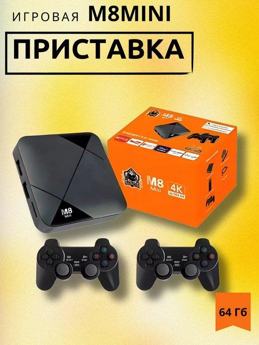 Игровая консоль M8 Mini Dual System 10000 игр 64 ГБ