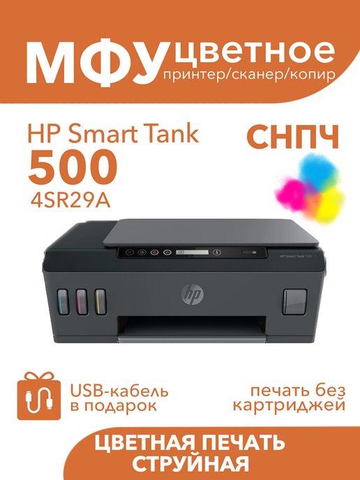 Цветное МФУ Smart Tank 500 принтер, сканер, копир, СНПЧ