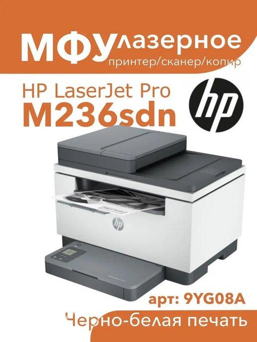 МФУ лазерное LaserJet M236sdn 3в1 принтер, сканер, копир