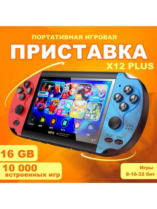 Игровая приставка портативная Х 12 Plus 1000 игр