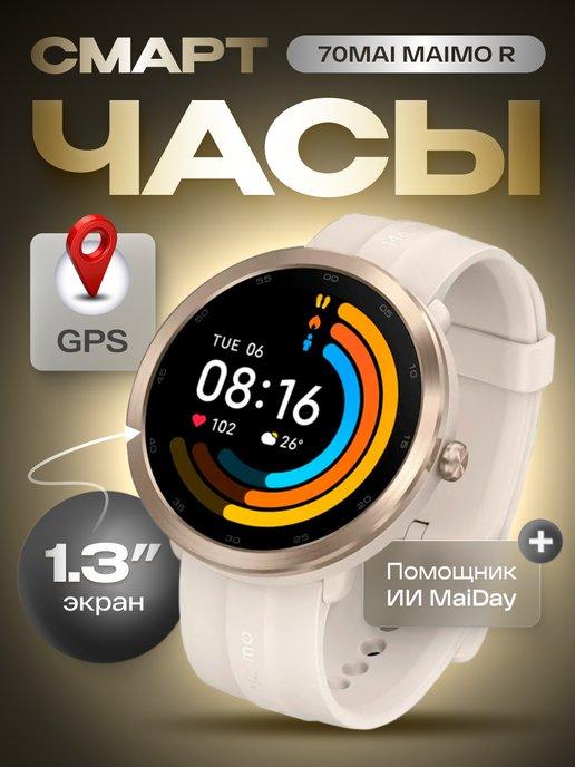 WT2001 Умные часы Watch R (GPS) Gold