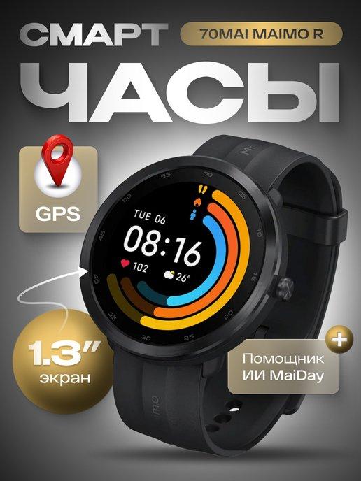 WT2001 Умные часы Watch R (GPS) Black