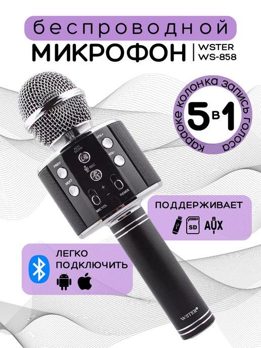 Микрофон караоке беспроводной детский