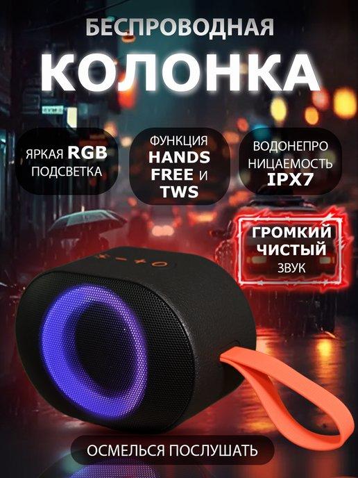 Колонка беспроводная маленькая bluetooth мини