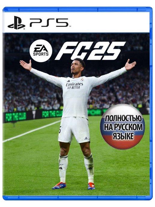 EA FC 25 Русская версия PS4 & PS5