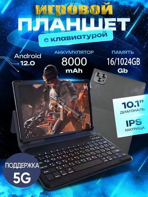 игровой планшет, WIFI+SIM,16ГБ+1024 ГБ,Планшет с клавиатурой