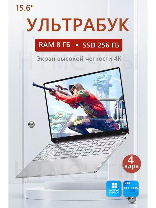 Ноутбук Н15И i5 N4000 8 ГБ 256 ГБ W10 15 6 IPS