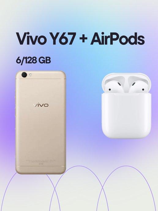 Смартфон VIVO Y67 6+128GB золотой