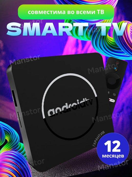 ТВ приставка умная медиаплеер Android TV 4K smart tv