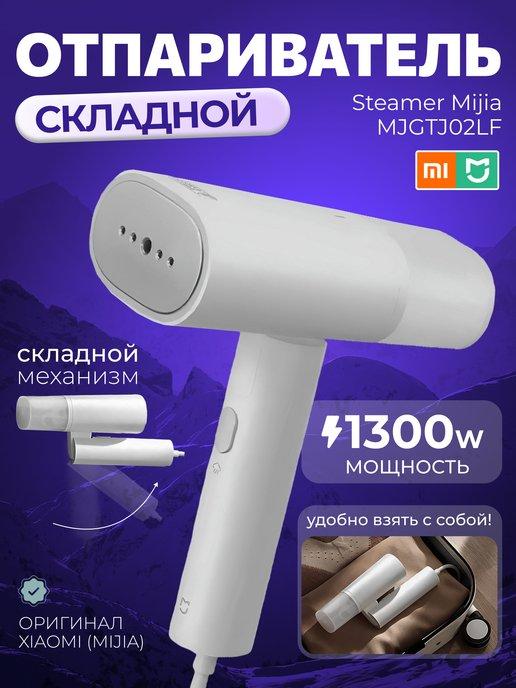 Отпариватель ручной для одежды складной Steamer Mijia