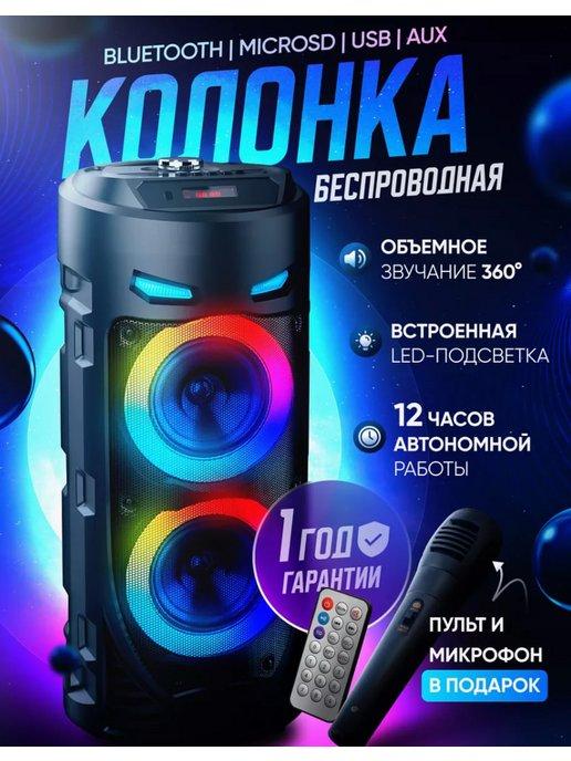 Портативная колонка с караоке Bluetooth