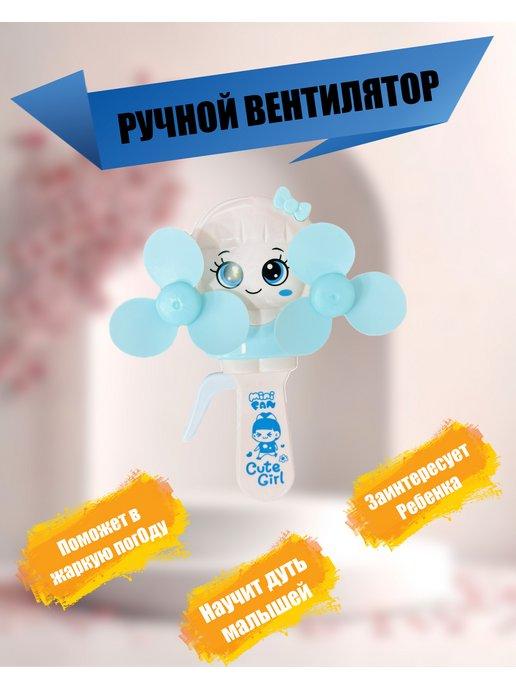 Вентилятор ручной детский