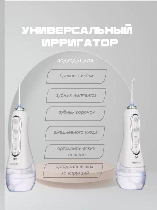 Ирригатор портативный для зубов с насадками