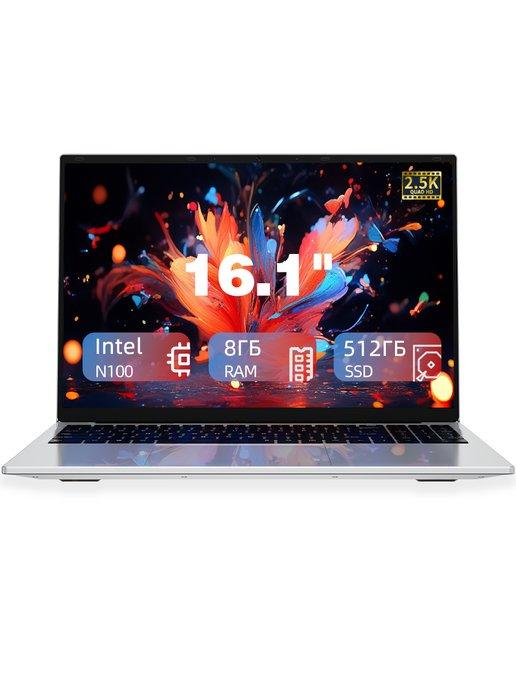 Ноутбук 16.1" IPS N100 RAM 8 ГБ SSD 512 ГБ Win11pro