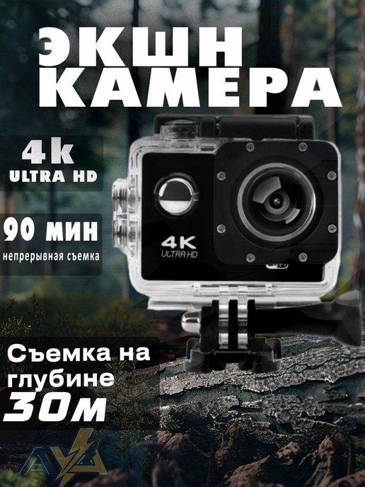 Экшн камера 4K Ultra HD