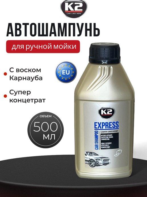 Автошампунь концентрат для ручной мойки 500мл