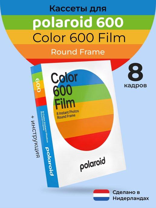 Цветные кассеты фотопленка Color 600 Film Круг