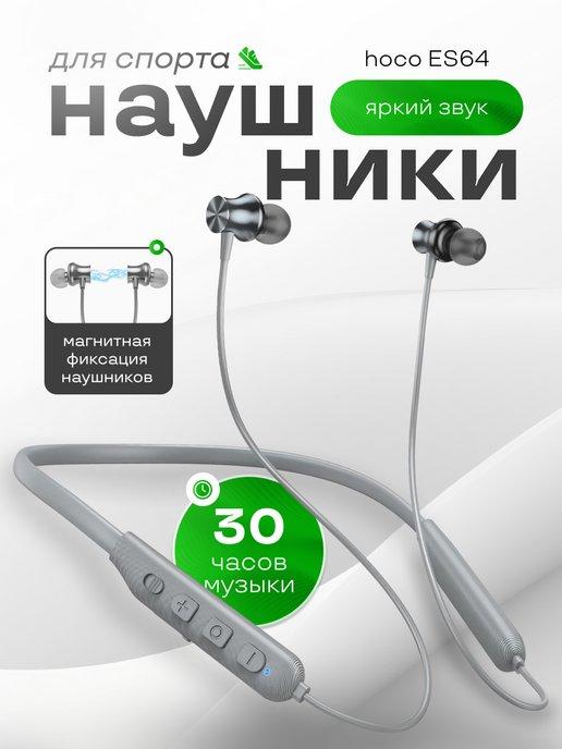 Наушники беспроводные спортивные для телефона Bluetooth