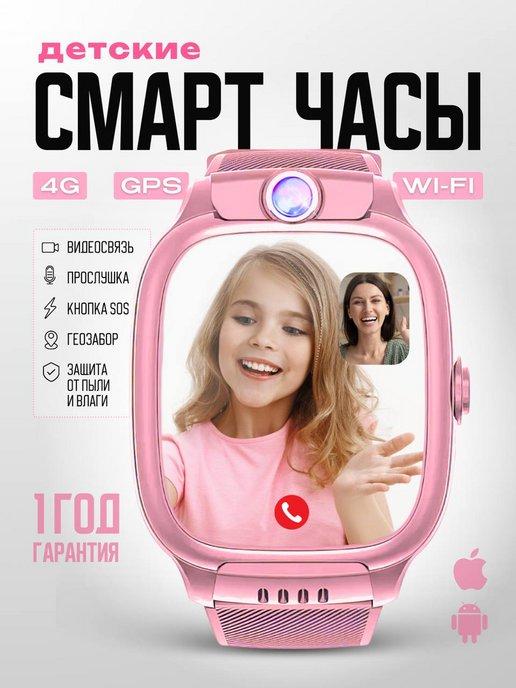 Смарт часы детские умные с gps 4G сим картой Smart Watch