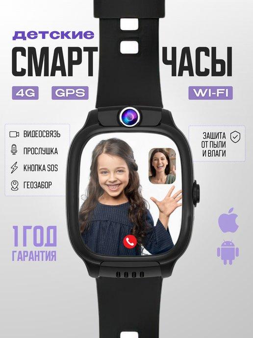 Смарт часы детские умные с gps 4G сим картой Smart Watch