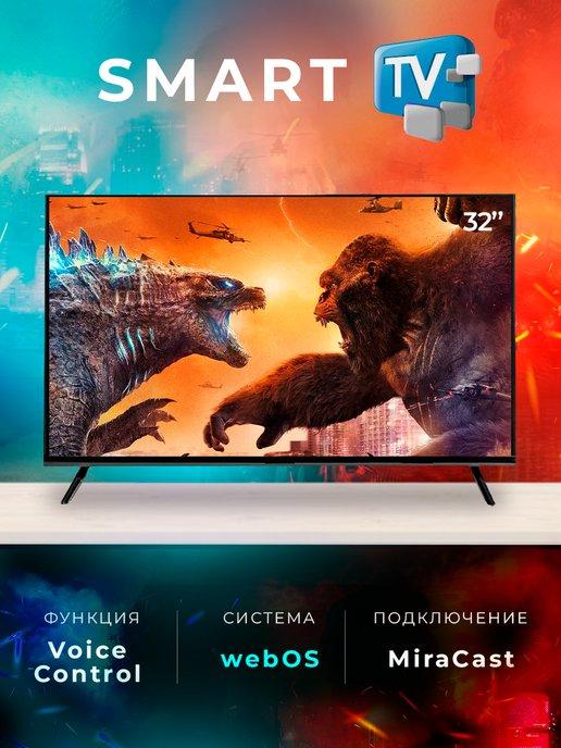 Смарт телевизор Smart TV 32 дюйма 81см FullHD WebOS