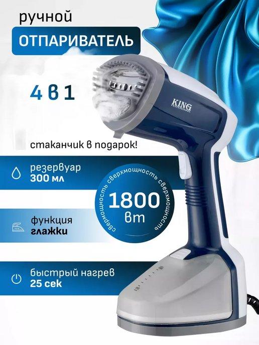 Отпариватель ручной для одежды и белья паровой мощный 1800 W