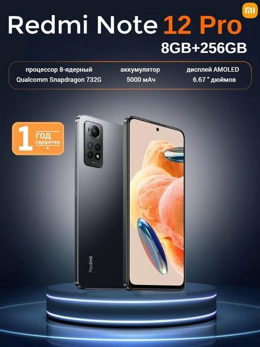 Смартфон Redmi Note 12 Pro 8GB 256GB