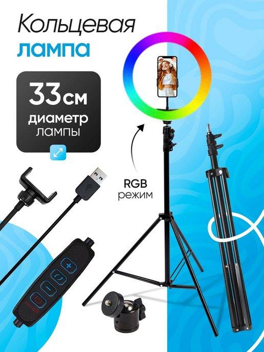 Кольцевая лампа со штативом RGB