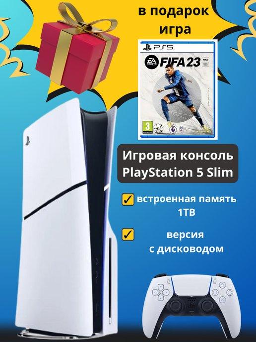 Приставка Playstation 5 Slim 1ТБ + игра Fifa 2023 PS5