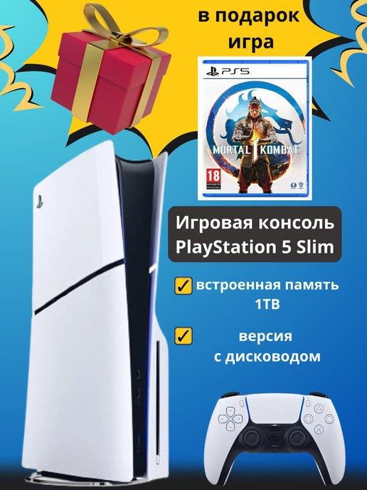 Приставка Playstation 5 Slim 1ТБ + игра Mortal Kombat 1 PS5