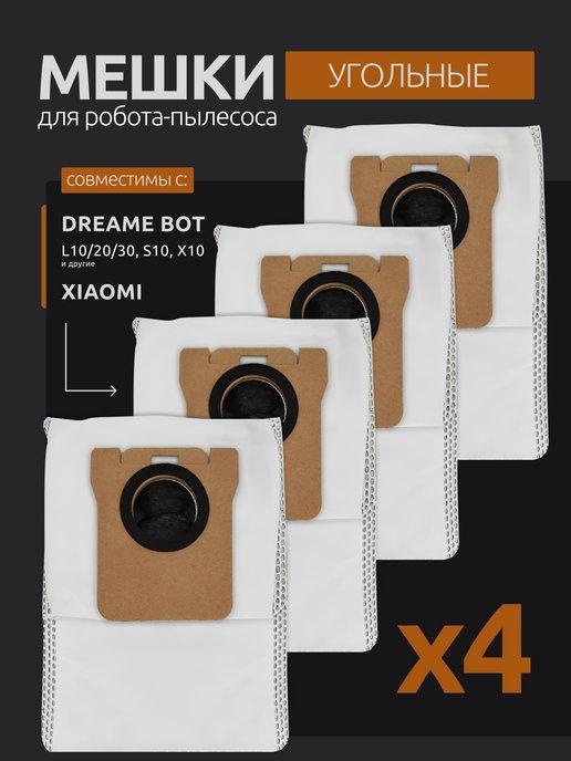 Мешки угольные для робота пылесоса Dreame Bot