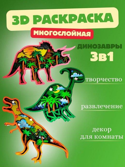 Подарочный набор для творчества 3 в 1 Динозавры №2