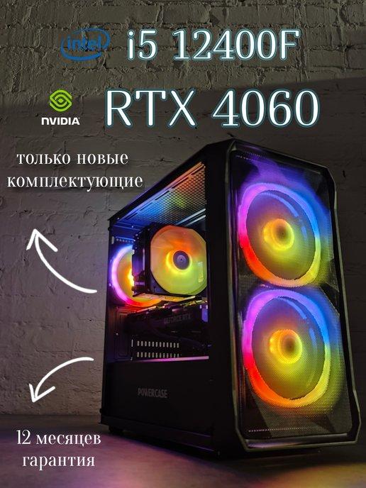 Игровой компьютер RTX 4060 Intel Core i5 12400f