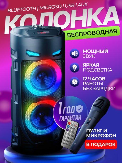 Колонка музыкальная беспроводная bluetooth с караоке