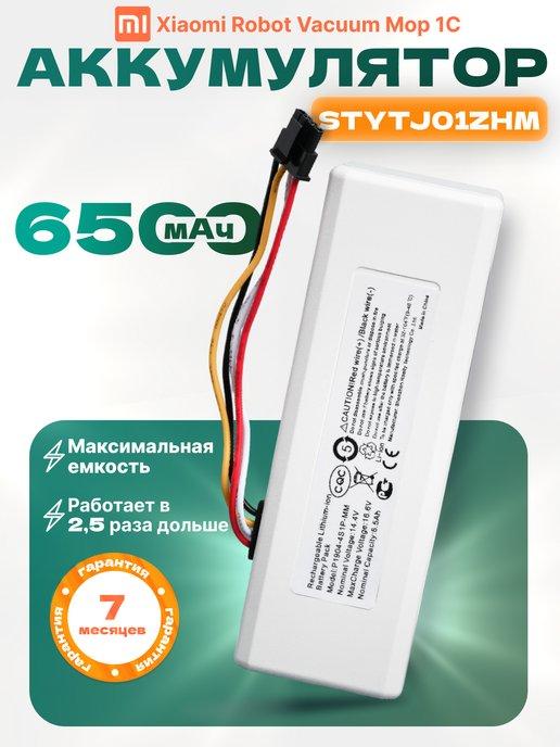 Аккумулятор для пылесоса Xiaomi Vacuum Mop 1C STYTJ01ZHM 6.5