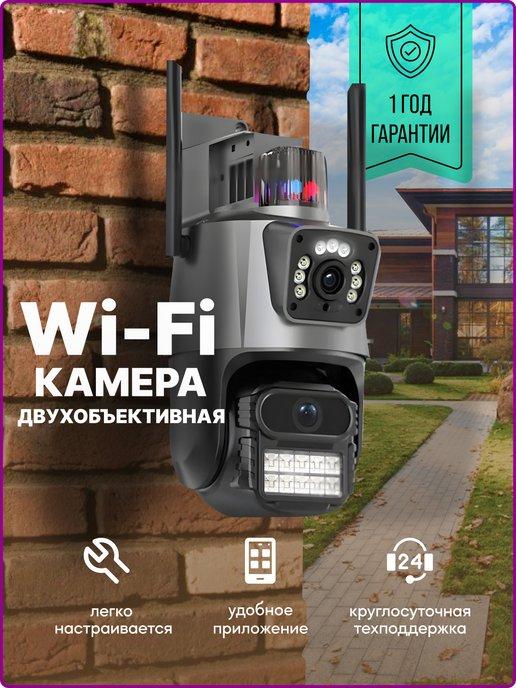 Камера видеонаблюдения уличная wifi ip двойная 2MP