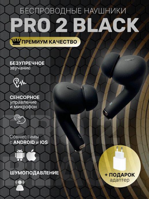 Наушники беспроводные PRO 2 BLACK для iPhone и Android