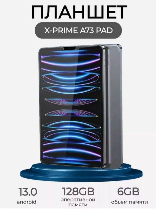 Планшет для всей семьи XPRIME A73 PAD 6 128 ГБ Серый