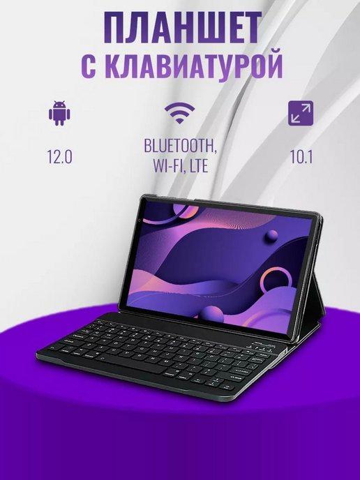 Планшет с клавиатурой Х20 pro цвет в ассортименте