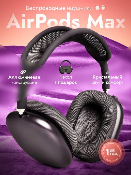 Беспроводные наушники AirPods Max со смарткейсом