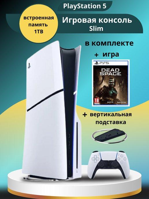 Playstation 5 Slim 1ТБ + подставка и игра Dead Space Remake