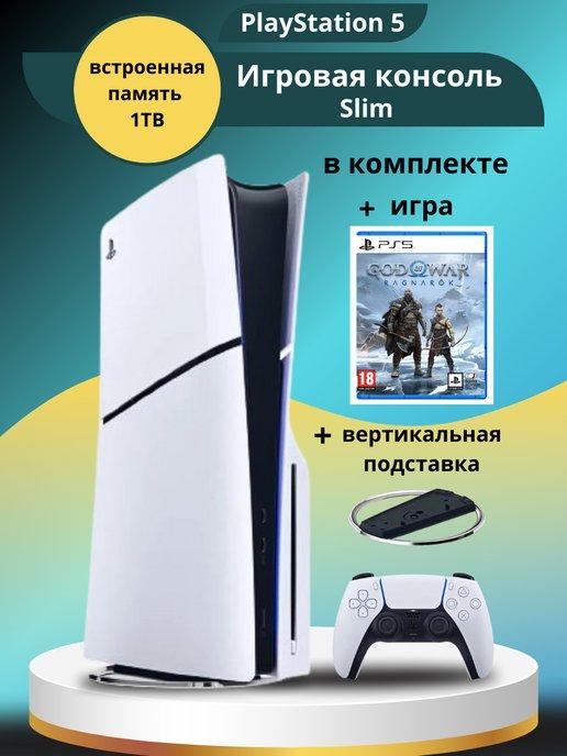 PS 5 Slim 1ТБ + подставка и игра God of War Ragnarok PS5